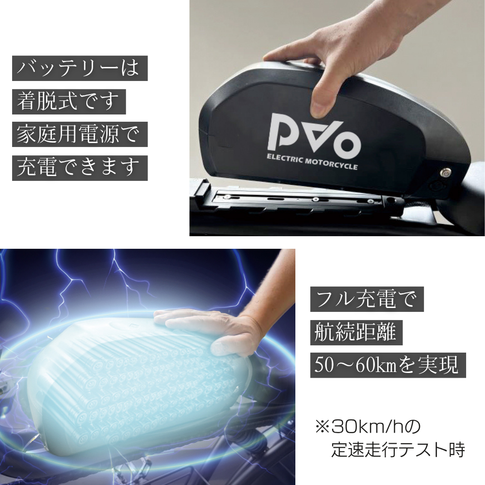 電動バイク「PvO」（ピーボ）