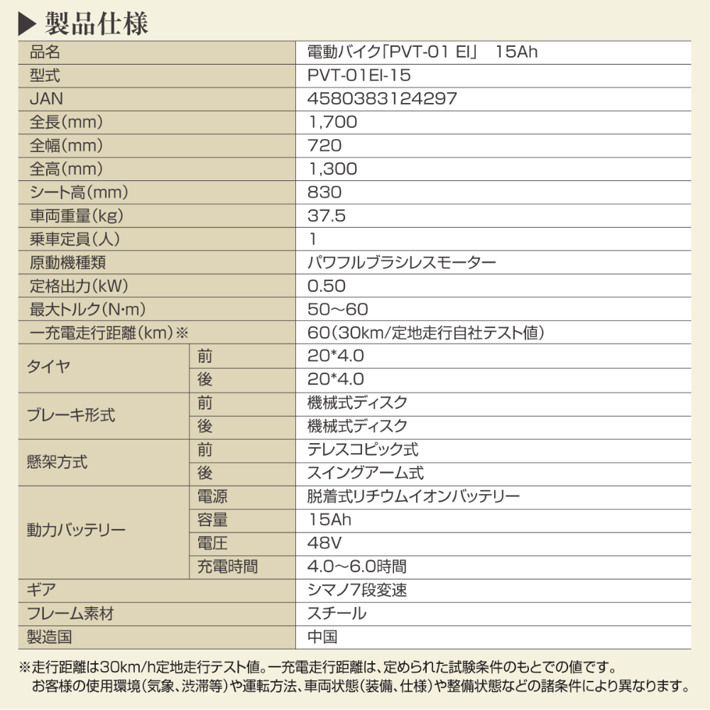 電動バイク「PvO」（ピーボ）