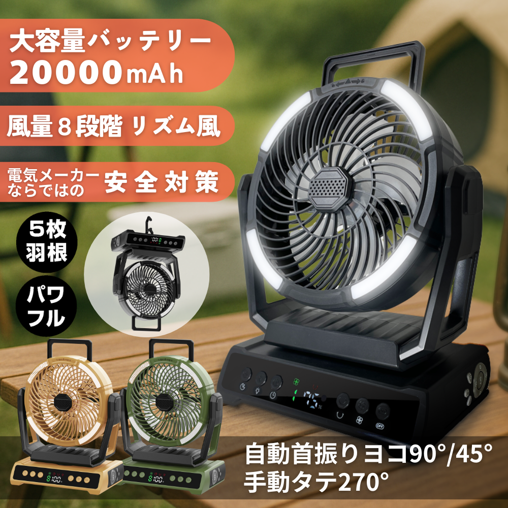 アウトドア扇風機AF9