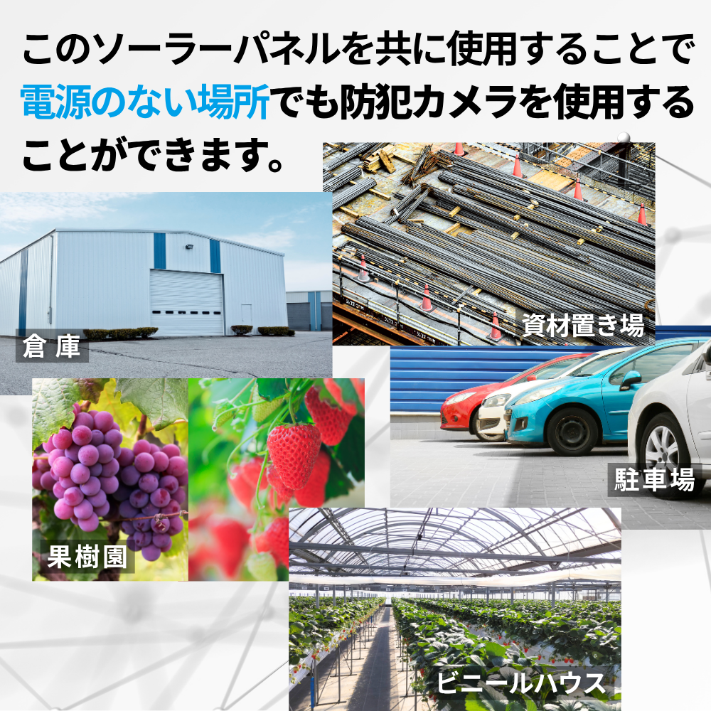 オプション「ソーラーパネルSP401」