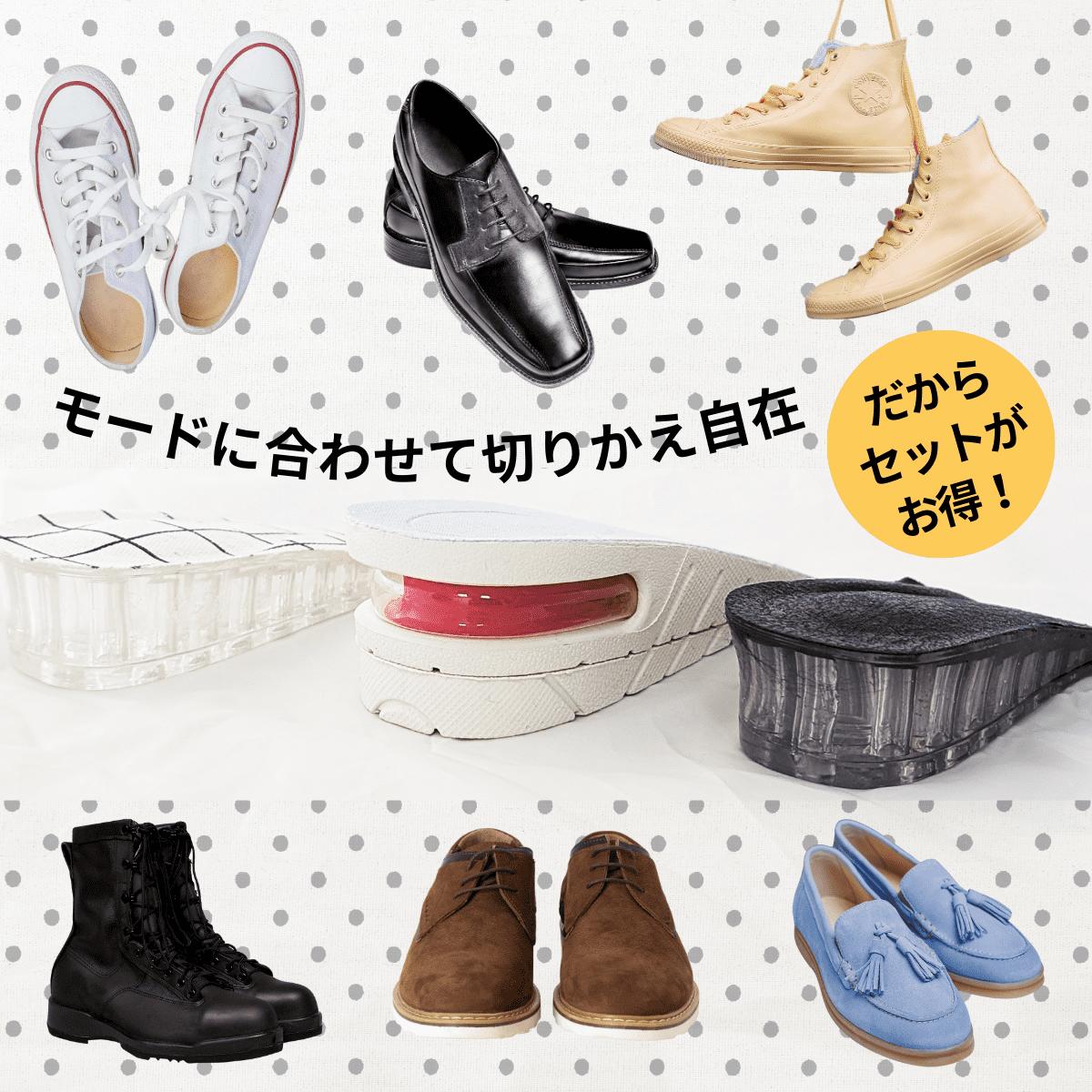 シークレットインソール