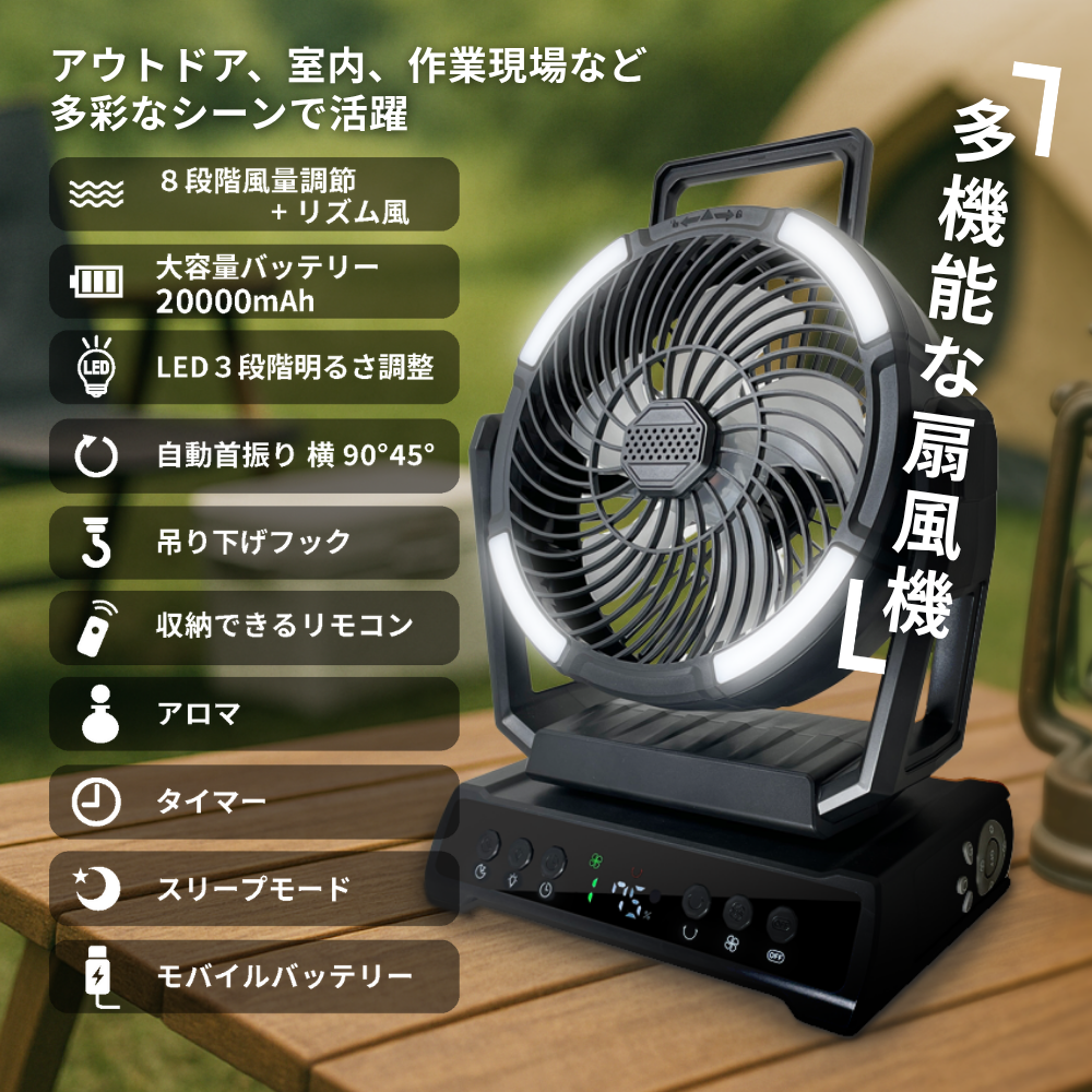 アウトドア扇風機AF9