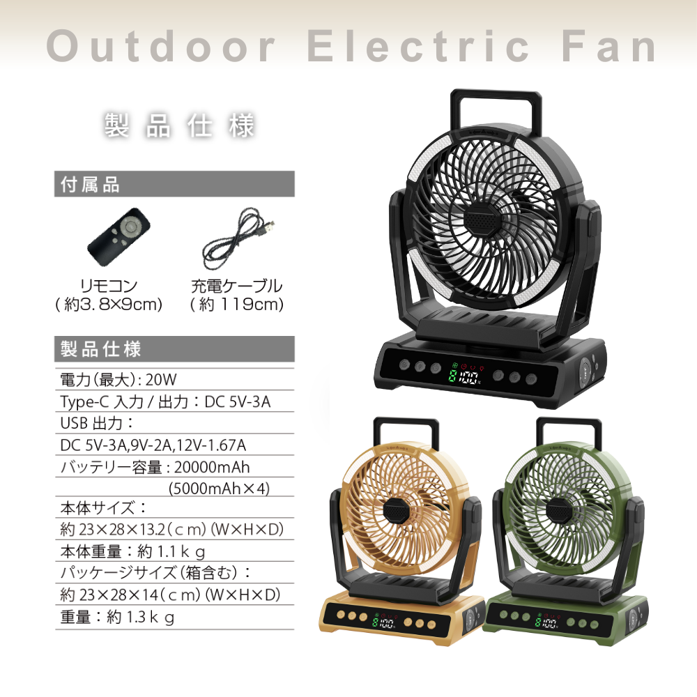 アウトドア扇風機AF9"