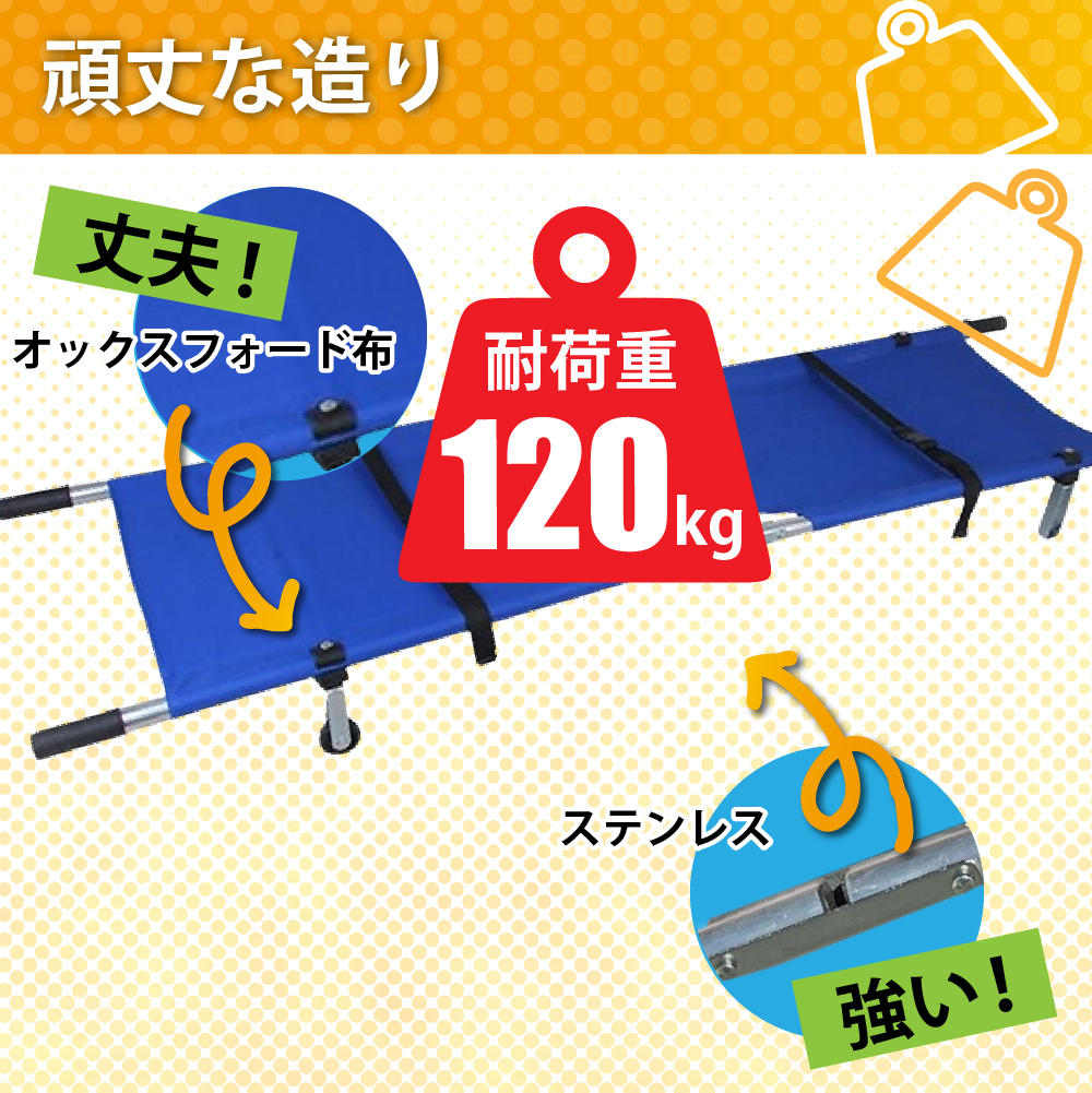 折りたたみ担架