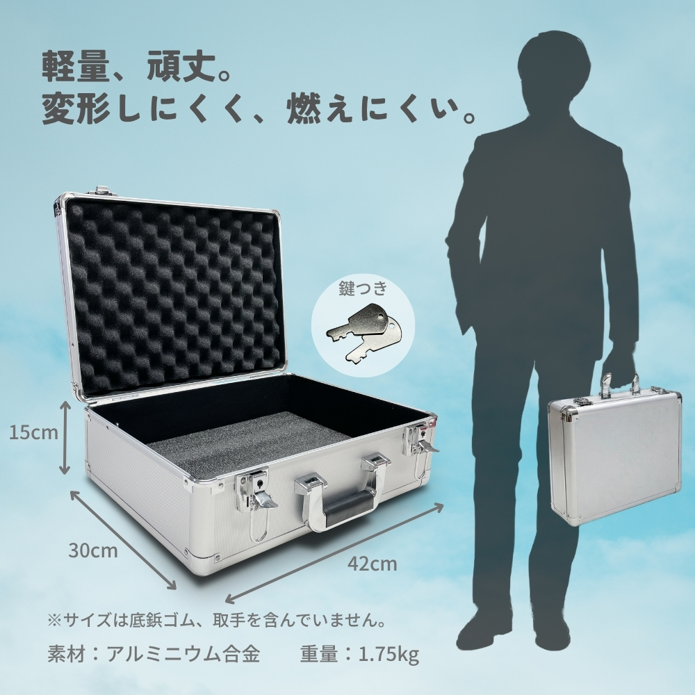 ジュラルミンケース