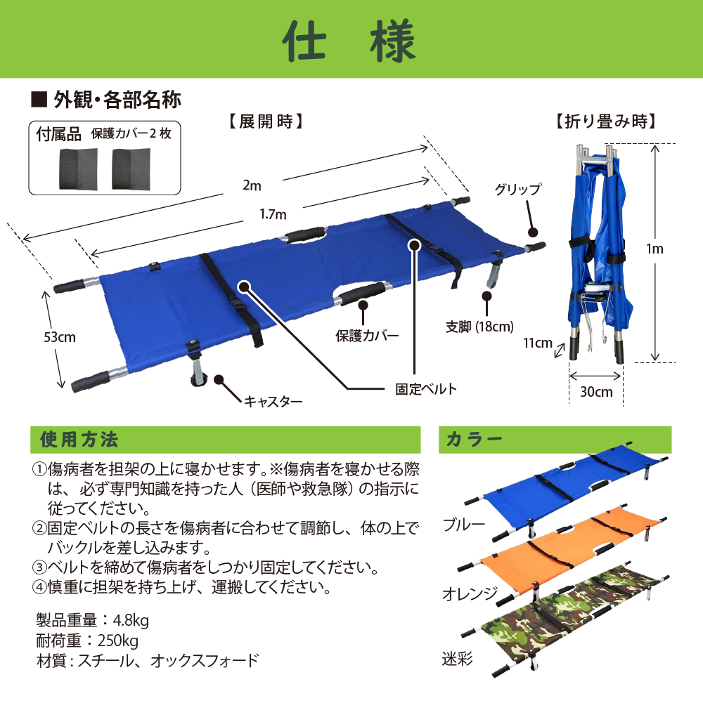 折りたたみ担架(スチール)