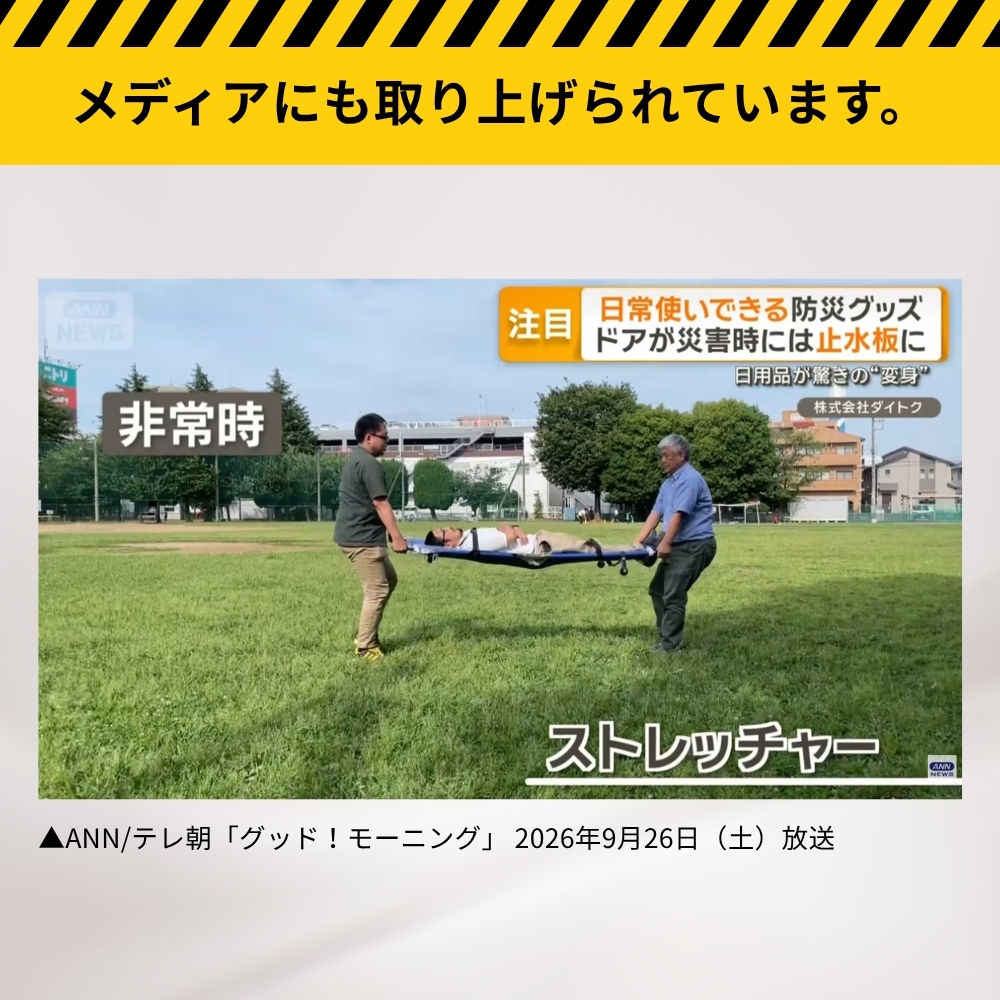 ひろげてストレッチャー