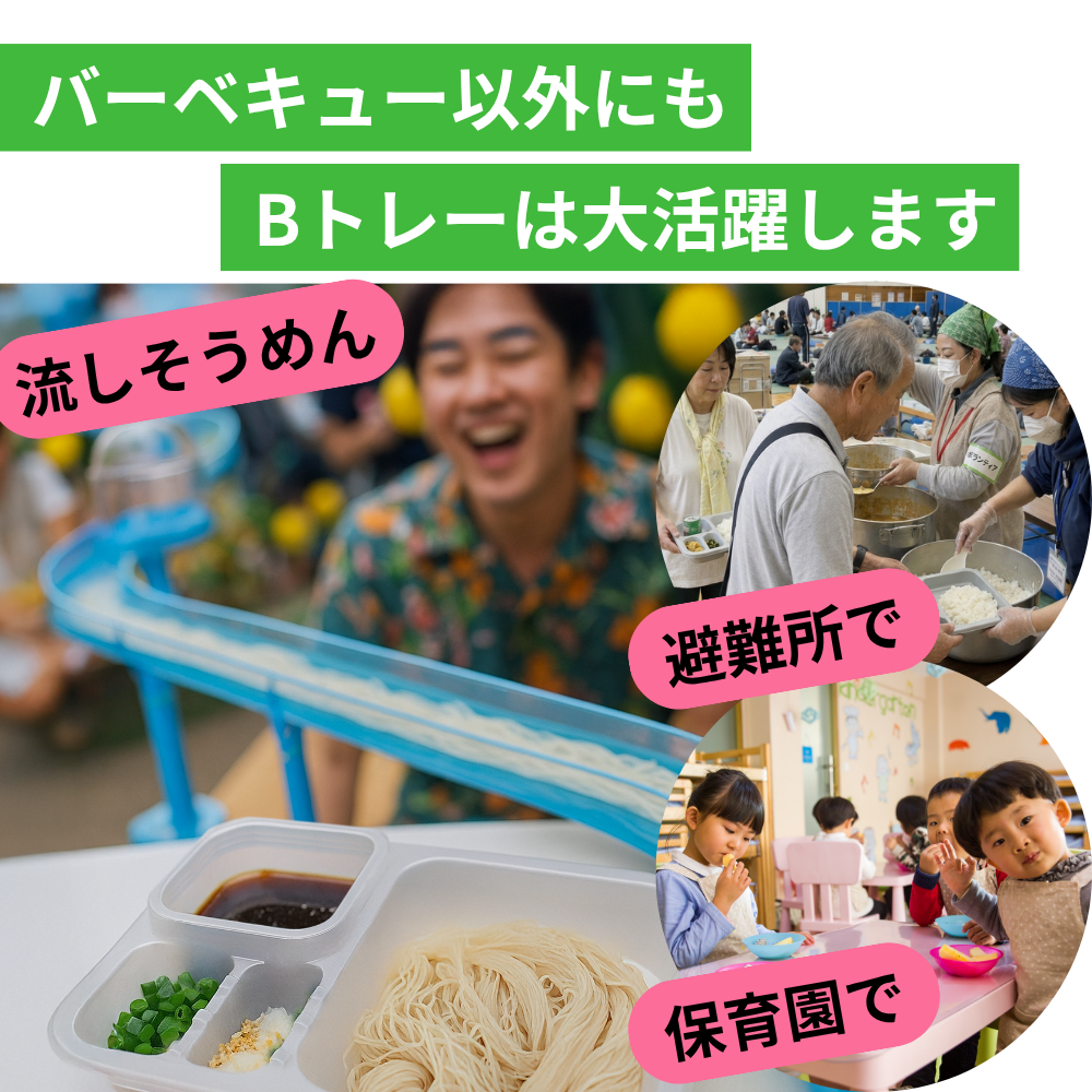 Bトレー