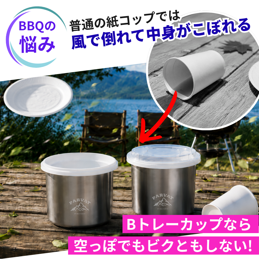Bトレーカップ