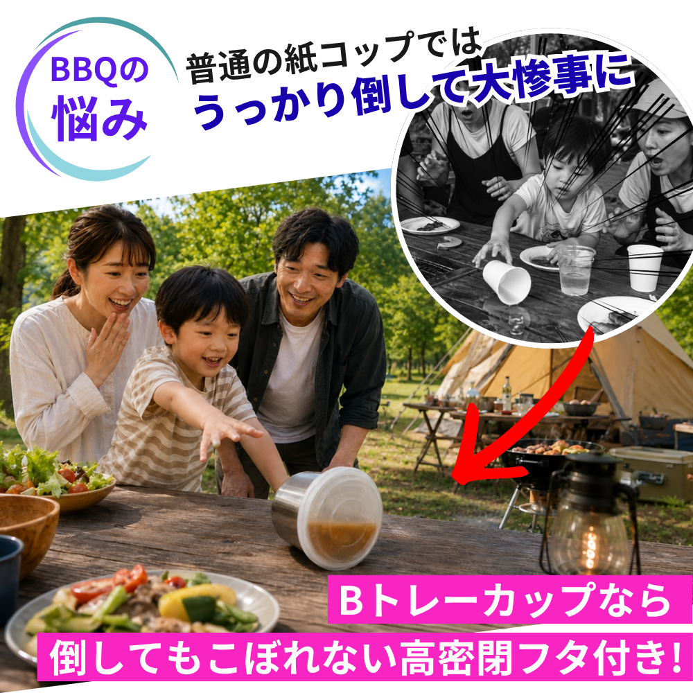Bトレーカップ