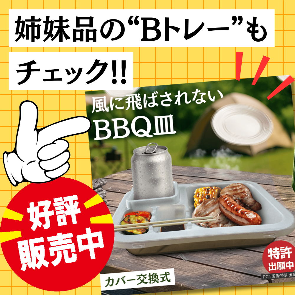 Bトレーカップ