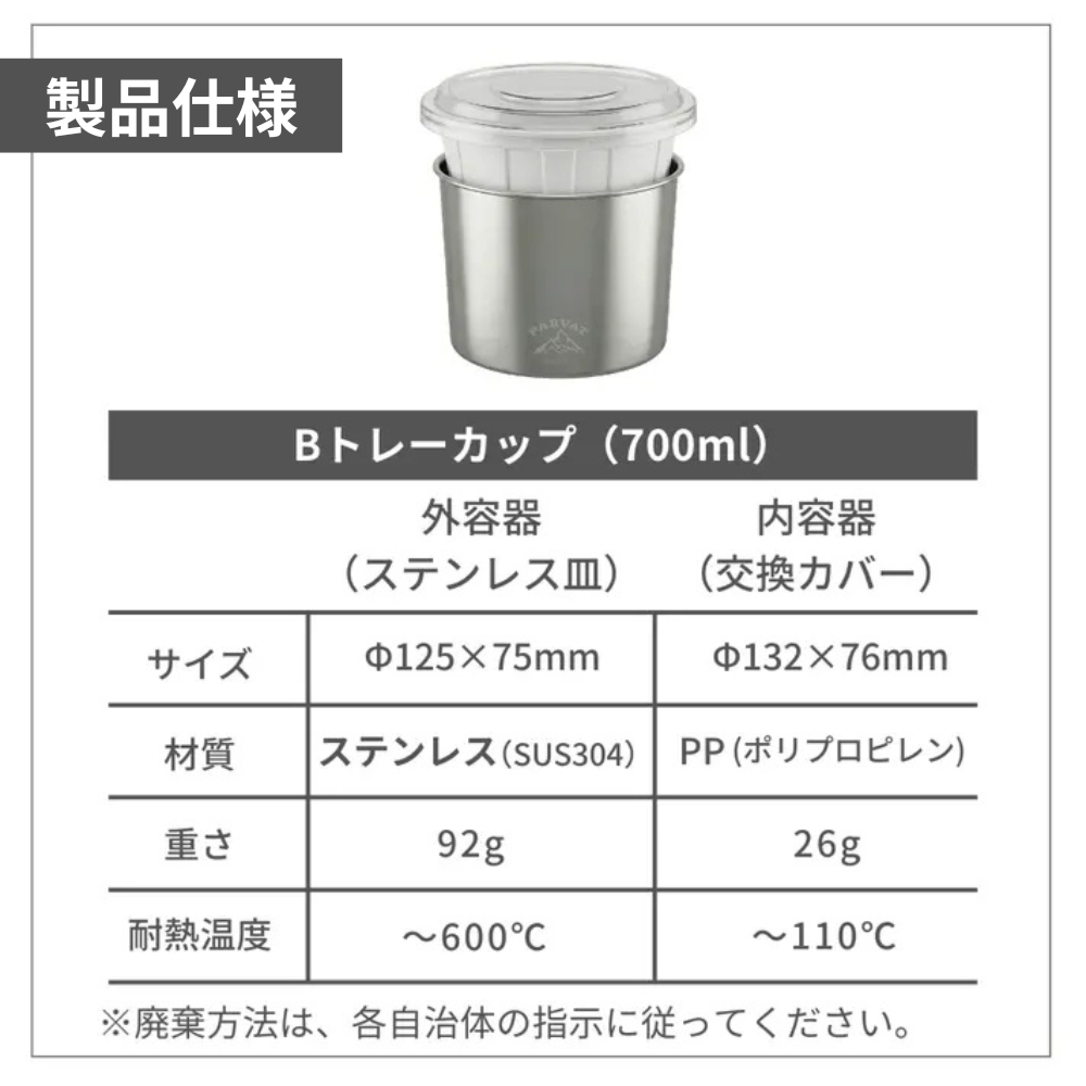 Bトレーカップ
