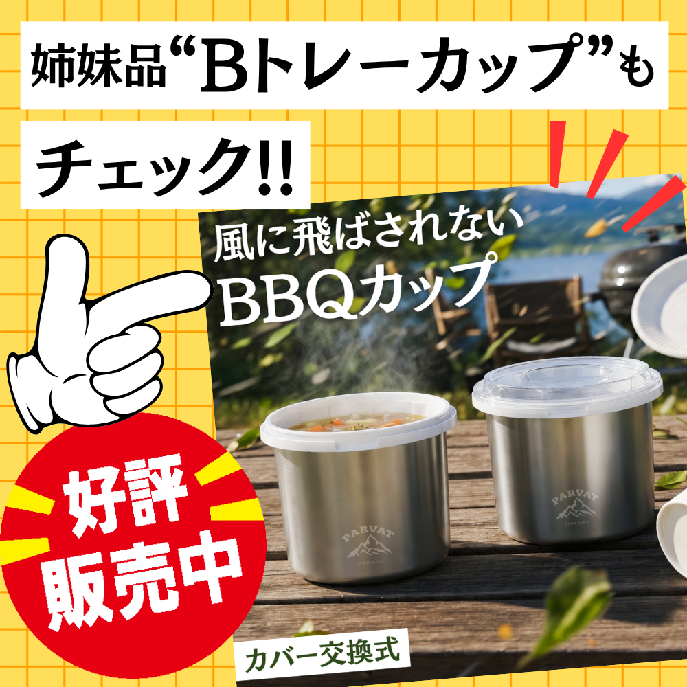 Bトレー