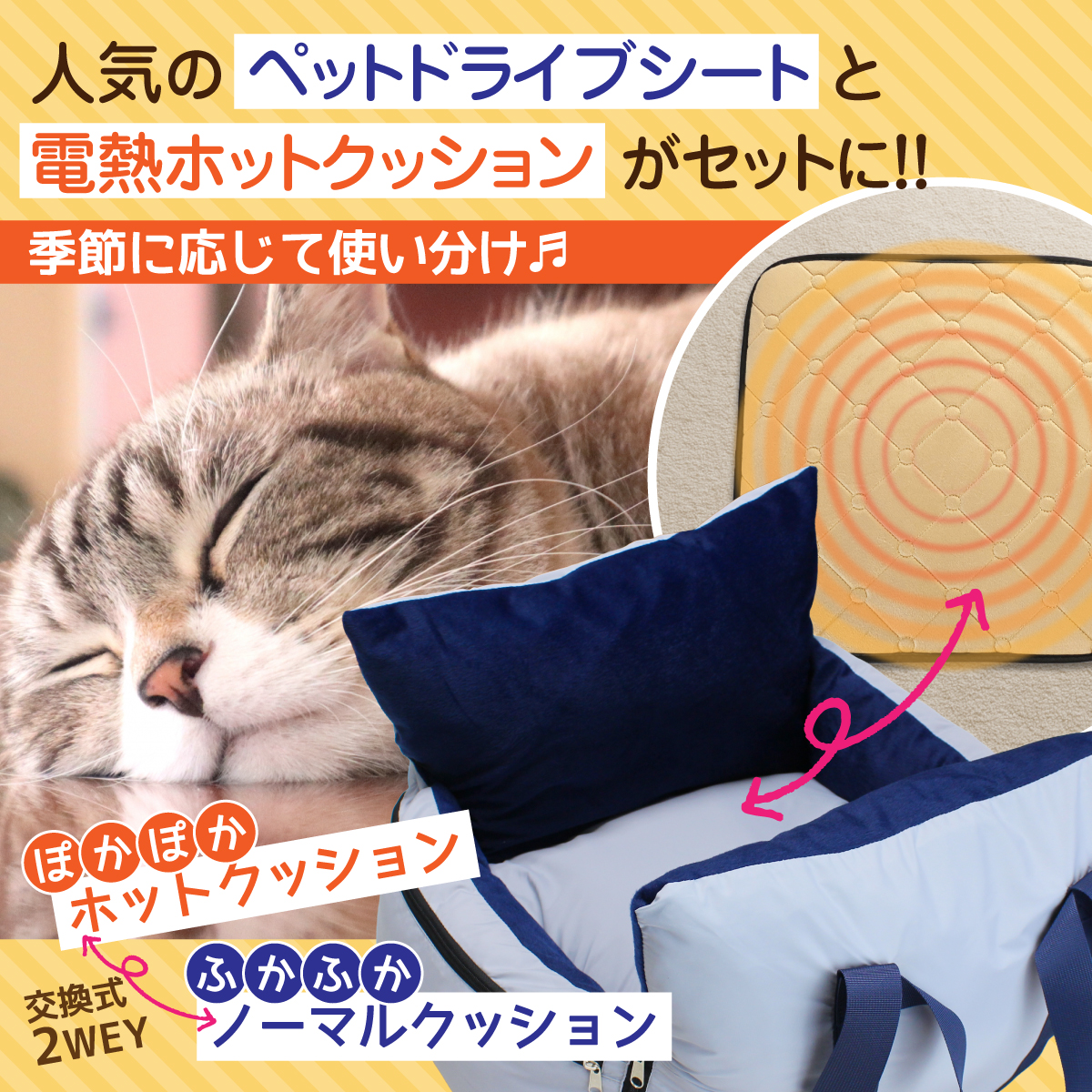 ホットクッション ペットシート