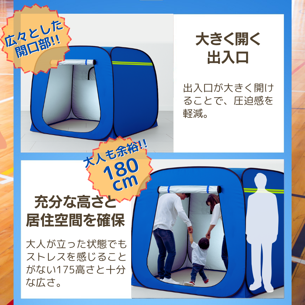 プライベートテント