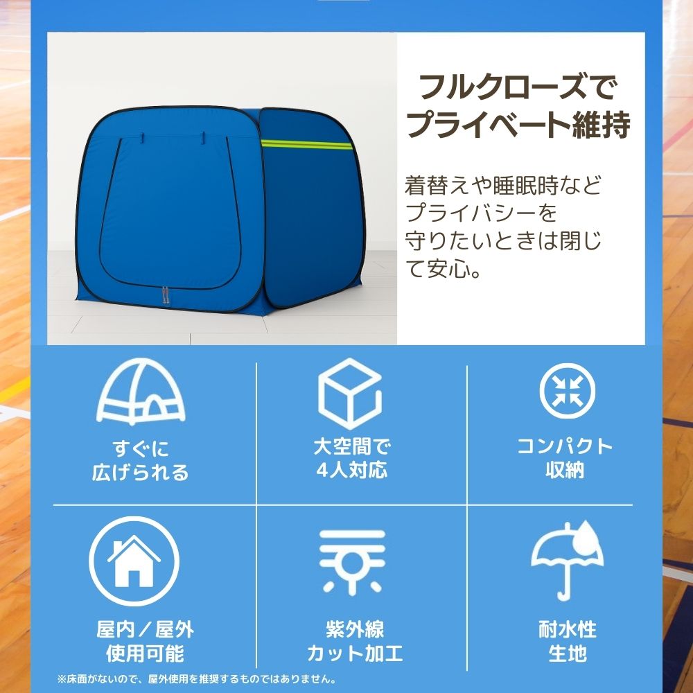 プライベートテント