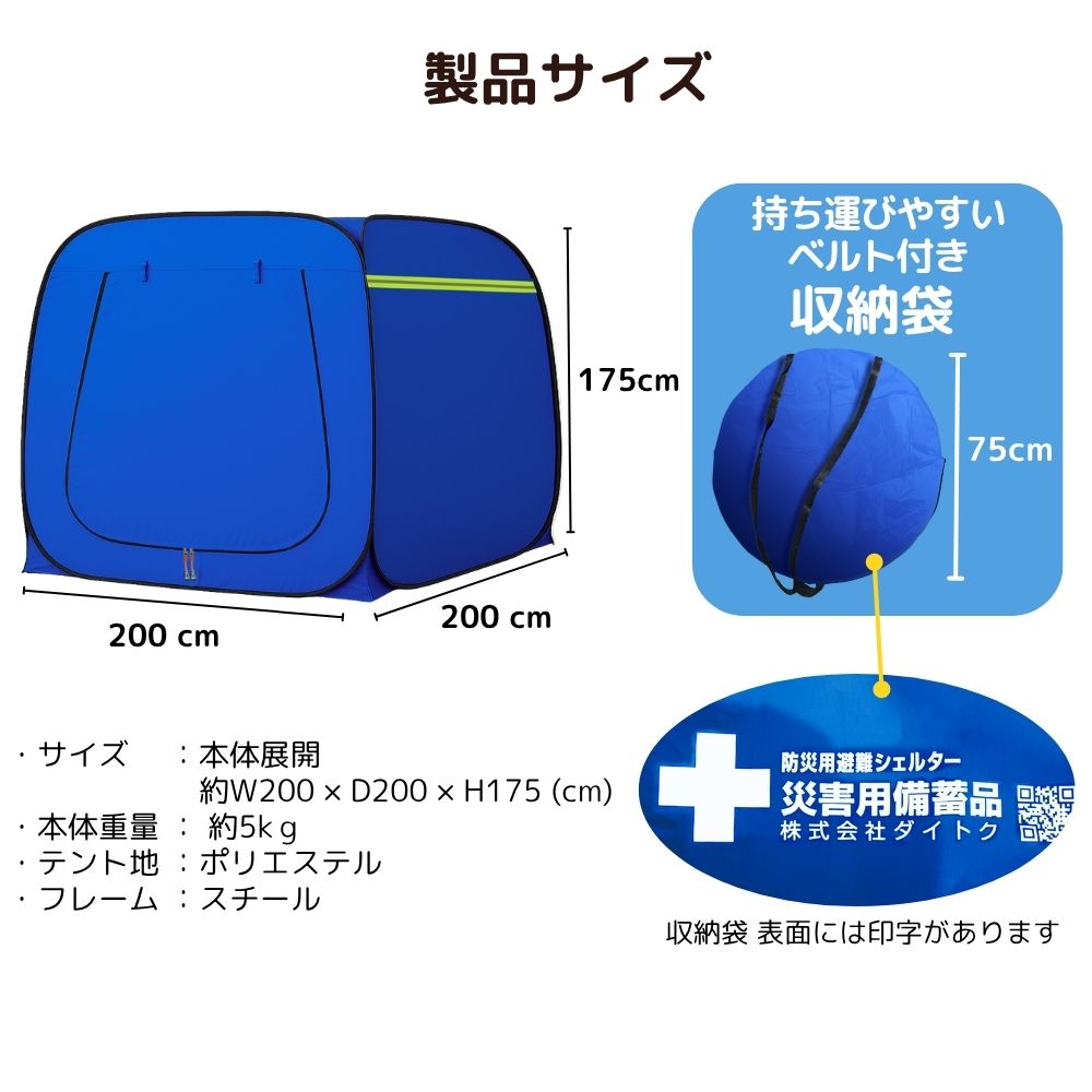 プライベートテント ワンタッチ 3～4人用 災害用 避難用 避難