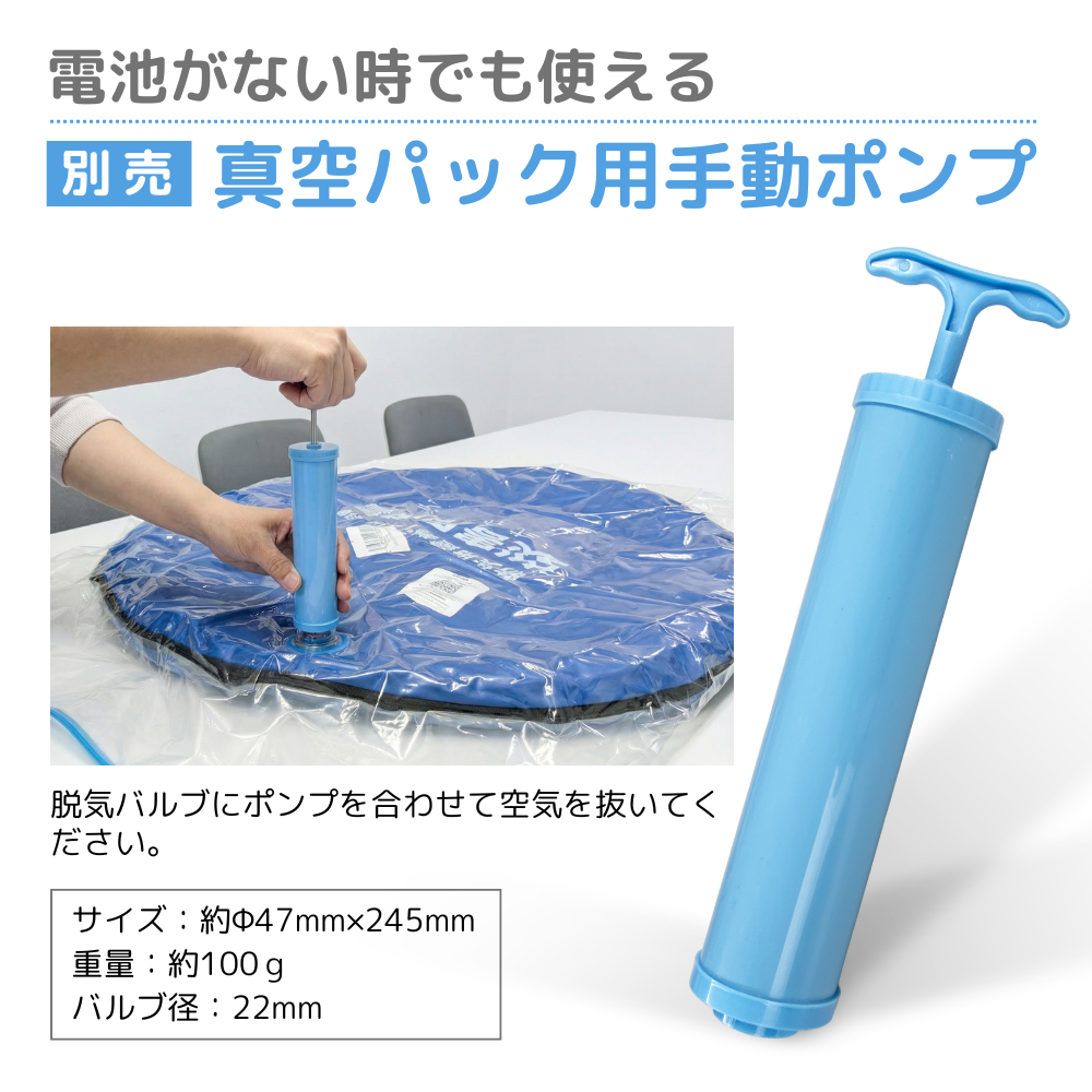 真空パック用手動ポンプ