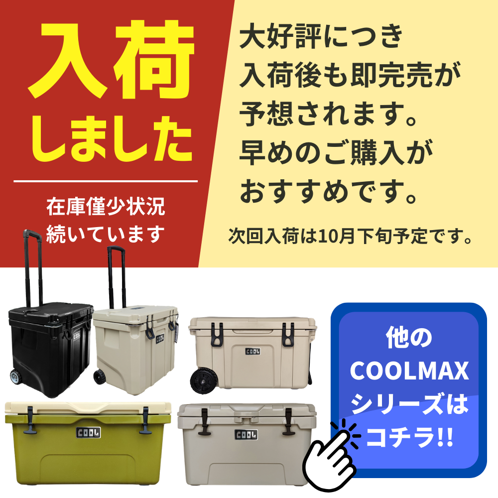 クールマックス16L入荷