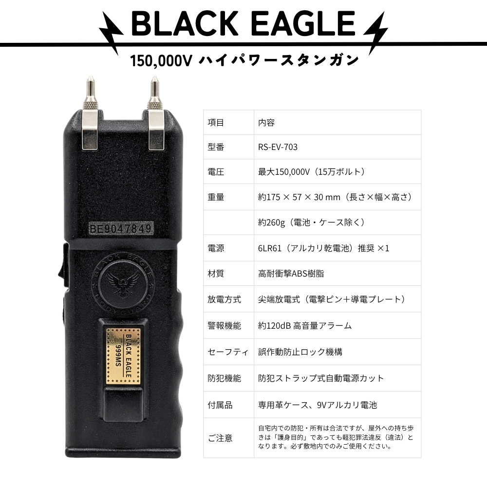 電撃スタンガン　BLACK EAGLE　BE999MS