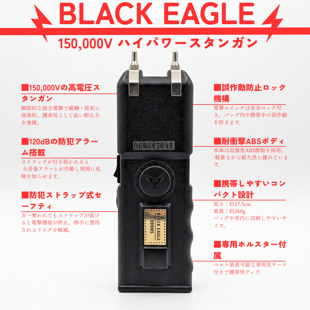電撃スタンガン　BLACK EAGLE　BE999MS