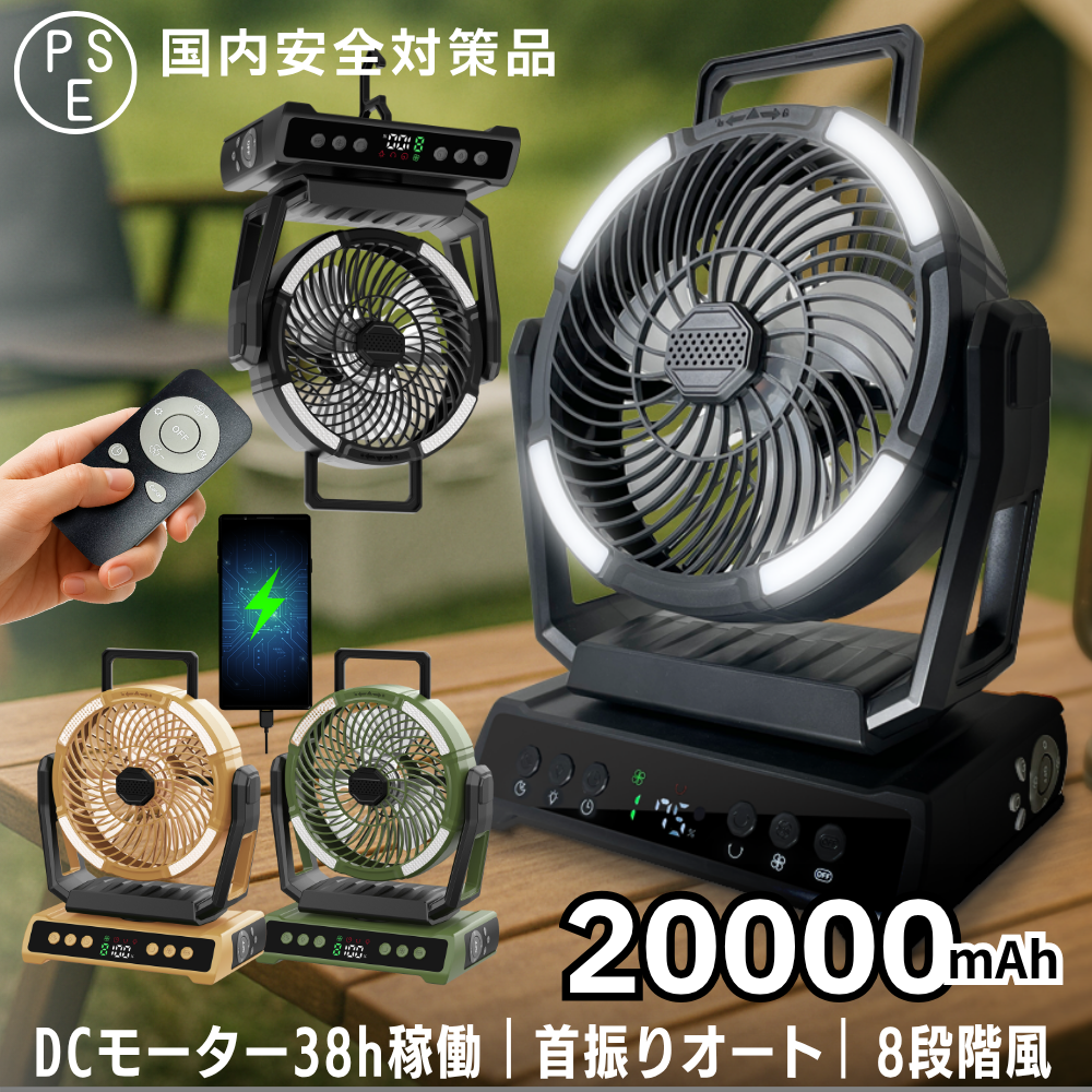 アウトドア扇風機AF9