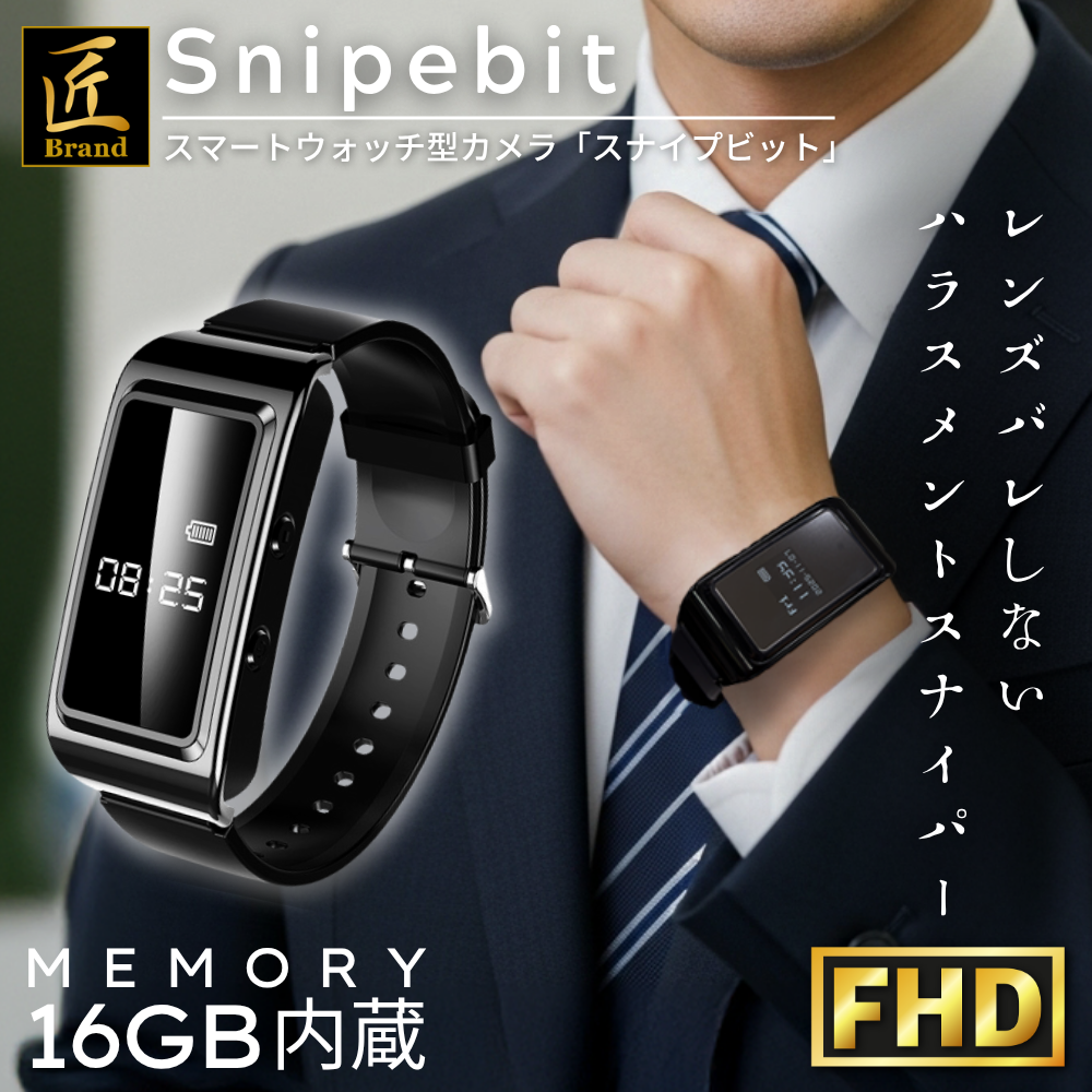 Snipebit（スナイプビット）