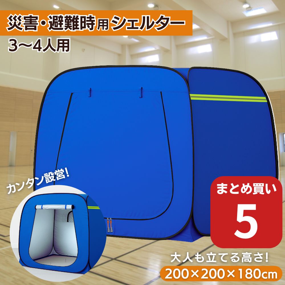 ★災害用テント★ プライバシー ポップアップ 高さ170㎝ ベージュ 他カラー有 ☆災害用テント☆ プライバシー ポップアップ 高さ170